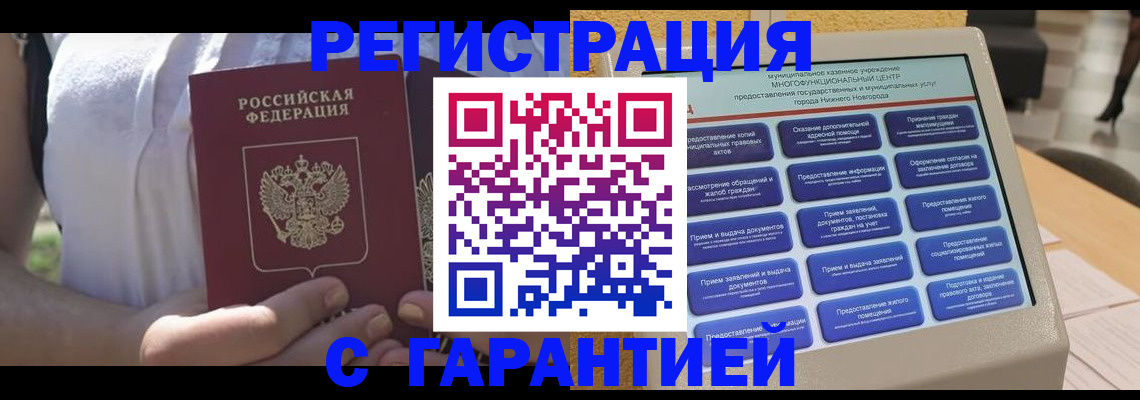прописка законно в Наро-Фоминске