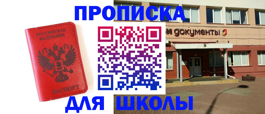 прописка законно в Наро-Фоминске