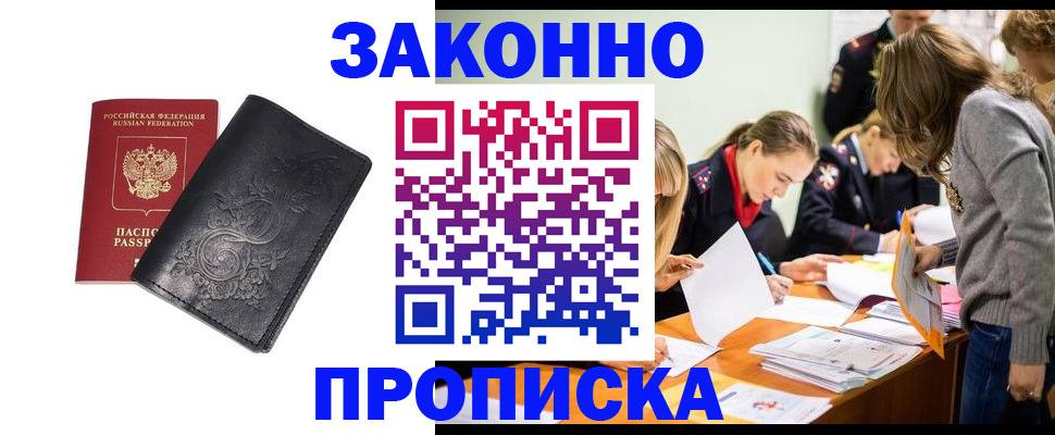 временная регистрация адрес в Наро-Фоминске