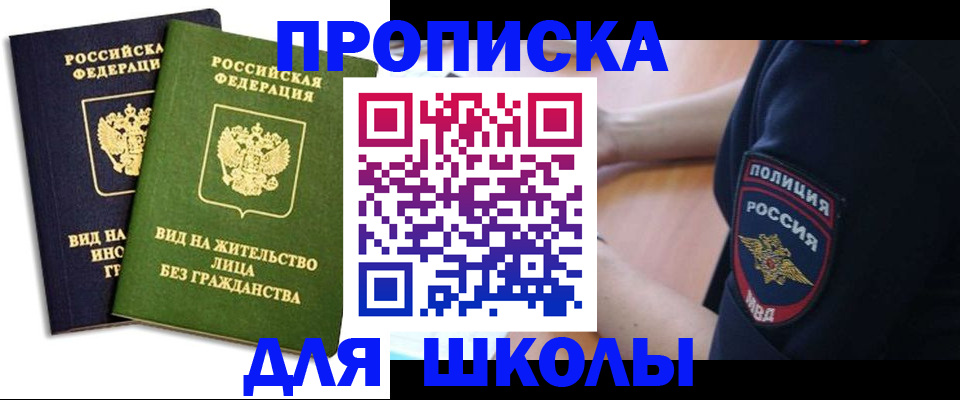где прописаться в Наро-Фоминске