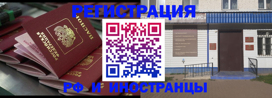 временная регистрация в квартире в Наро-Фоминске